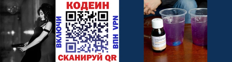Codein напиток Lean (лин)  Владивосток 